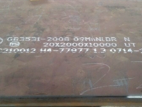 单县低温容器板-09MnNiDR